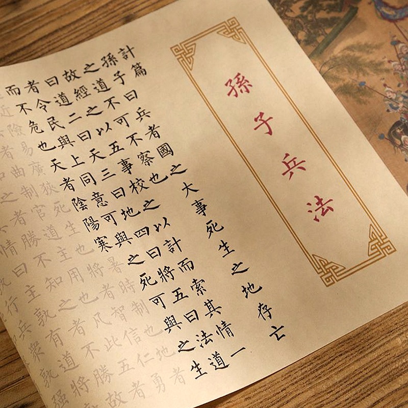 孙子兵法全篇柳体小楷毛笔字帖临摹长卷彩图卷轴宣纸初学者入门