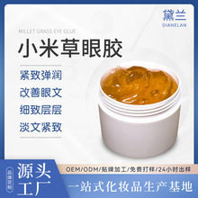 小米草眼胶 修护眼部淡化细纹黑眼圈眼袋补水保湿提亮小米草眼霜