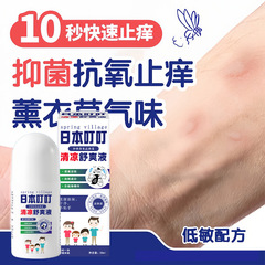 日本刺されてかゆみを止めます。50mlの清涼感のある液体です。ボールでかゆみを止めます。
