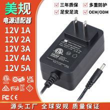 12V3A电源适配器插墙式美规ETL FCC 1A 2A 3A 4A 5A开关电源LED灯