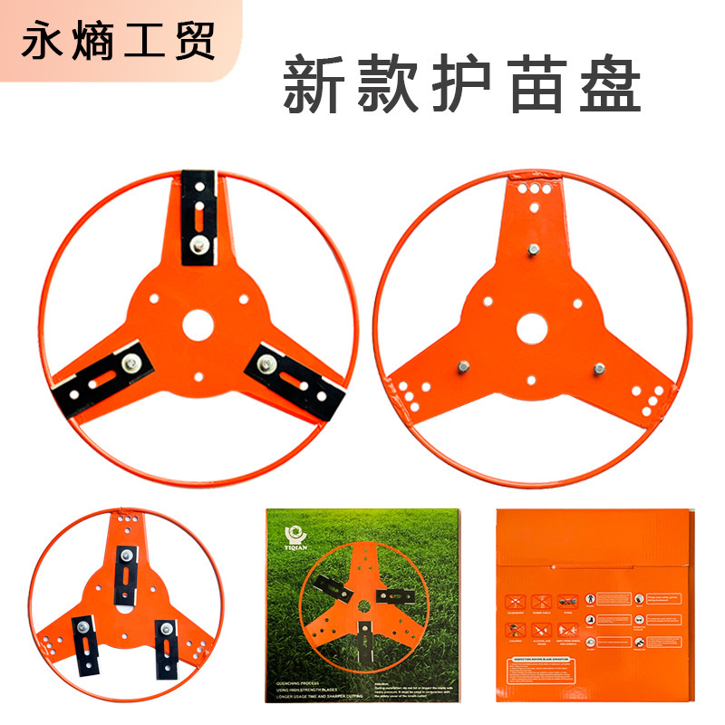 跨境割草机多功能护苗盘打草不伤苗保护盘割灌机通用园林工具配件|undefined