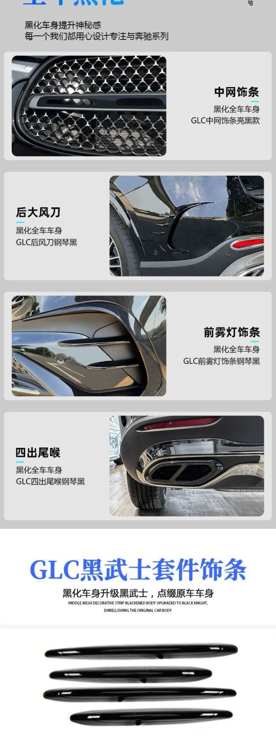 23-25 Models of Mercedes-Benz Glc300L Blackened Body Decoration Modification Grille Trim Glc260Lamg Grille Bright Strip
