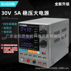 速工3005D電源表sugo 3005pm大電力安定化電源30v 5精密四位デジタル表示