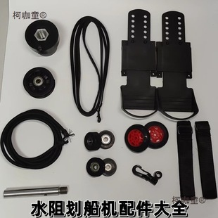 Complete Collection of Water Resistance Rowing Machine Accessories, Digital Watch, Central Shaft, Wooden Pull Handle, Stainless Steel Tension Belt, Elastic Rope, Foot Metabo