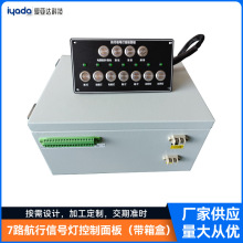 7路航行信號燈控制面板帶箱盒 房車電路配電板船用防水配電盤定制