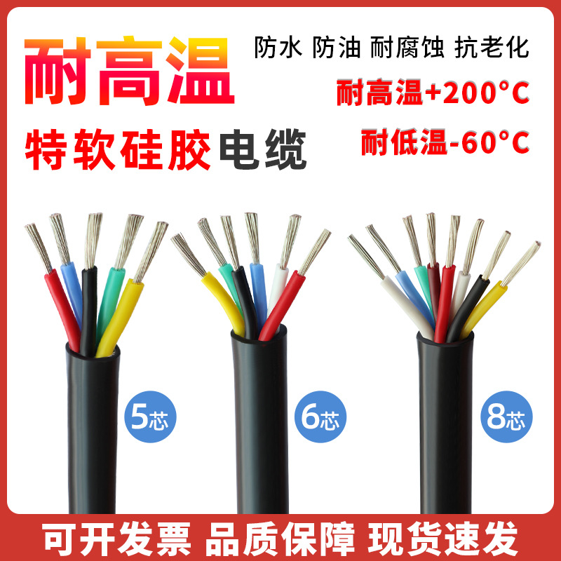YGC耐高温硅胶电缆线5~8芯耐高温特软护套电源线国标多芯防水电缆