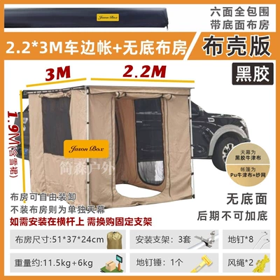Car-Mounted Rainproof Sun Shelter: Avtomobil yan çətirləri - black-tape-shell-223-car-side-tent-bottomless-fabric-room-default-item