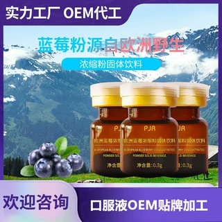 欧洲蓝莓花青素冻干粉固体饮料 蓝莓提取物浓缩粉饮品oem定制加工