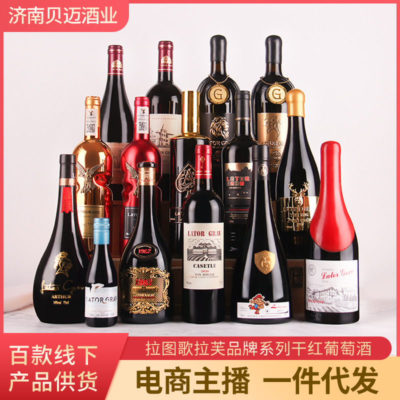 法国进口红酒拉图歌拉芙品牌系列干红葡萄酒原酒进口批发代发