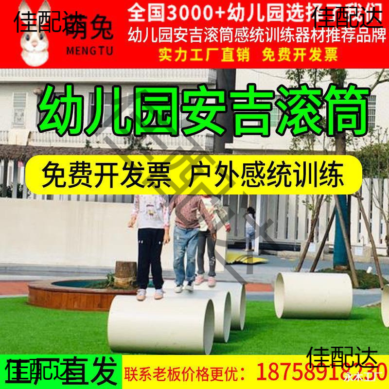 アンジェゲーム幼稚園感統訓練器材屋外PPVC玩具児童大口径パイプバランスドラム|undefined