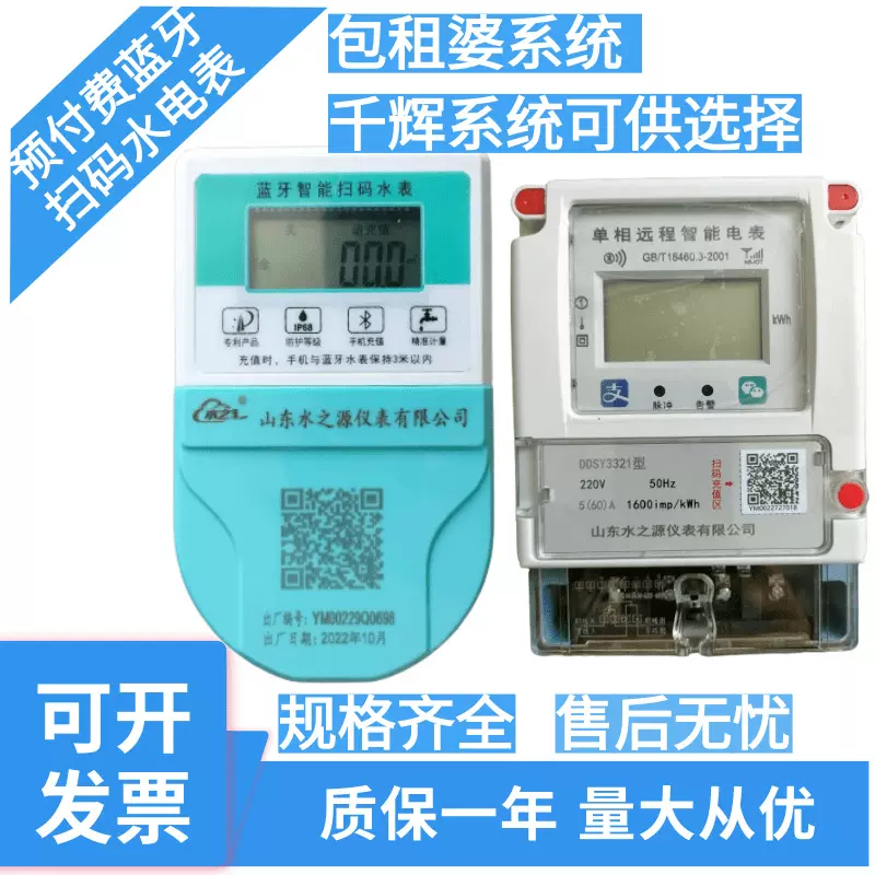 预付费蓝牙扫码带刷卡智能水表 手机充值微信支付蓝牙扫码水表
