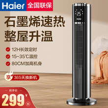 海尔石墨烯取暖器暖风机家用客厅冬季取暖神器新款小太阳省电暖气