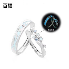 夜光流星雨情侶戒指潮流小眾輕奢開口指環星降之夜會發光的對戒