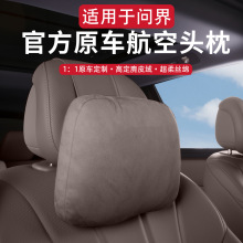 适用于问界M8/M9专用头枕汽车座椅AITO枕头改装内饰用品车内配件