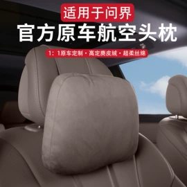 头枕;腰靠;遮阳挡