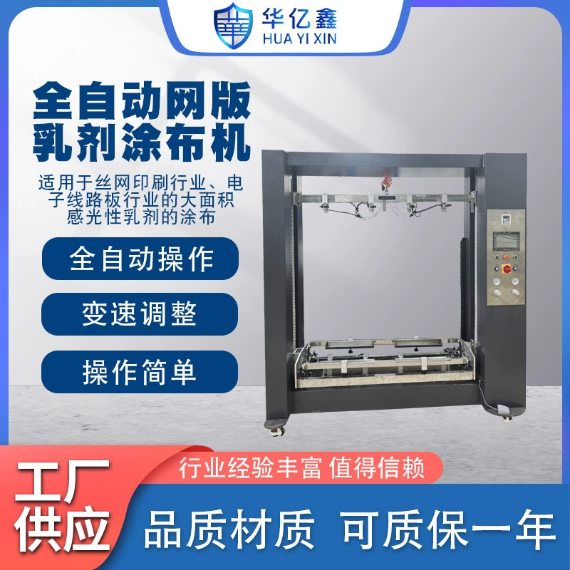 Новая полностью автоматическая машина для нанесения эмульсии для трафаретной печати на стекловолокно с покрытием из борной смолы, эффективная и энергосберегающая