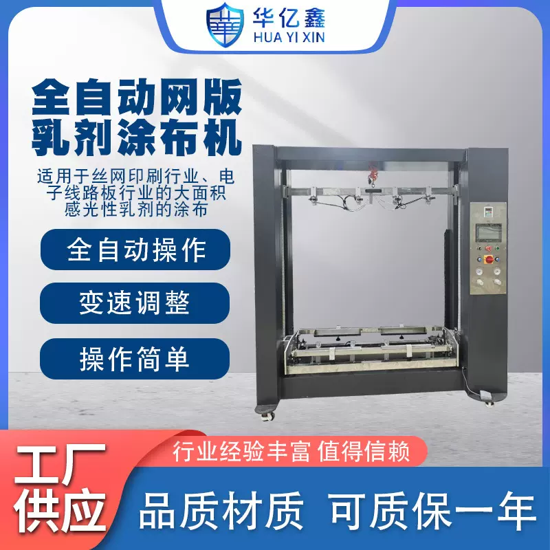 新款全自动网版乳剂涂布机玻璃纤维硼树脂涂料冲版高效节能