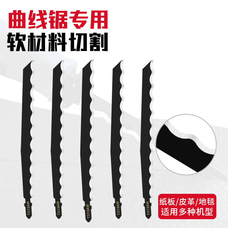 曲线锯通用锯条加长木工锯软材皮革纸板塑料地毯切割波浪齿长152