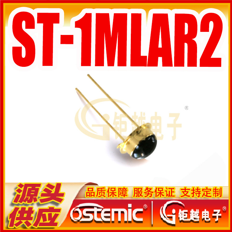 接收管 ST-1MLAR2 金属外壳 光敏三极管 ST1MLAR2
