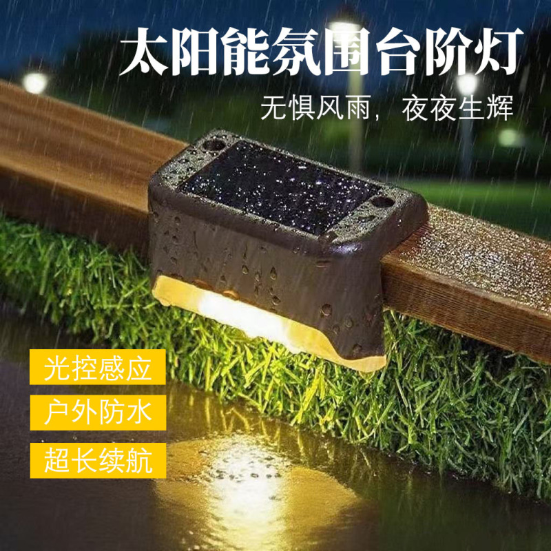 太阳能台阶灯户外防水氛围壁灯庭院景观装饰照明灯室外长续航夜灯|undefined