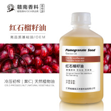 红石榴籽油石榴酸石榴子油 冷压初榨芳疗级基础油手作DIY霜膏护肤