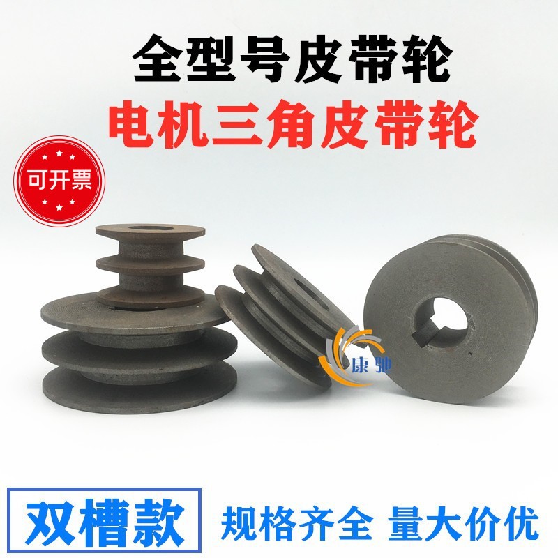 双槽A型B型皮带轮 60mm-150mm电机皮带轮皮带盘马达轮 铸铁皮带轮