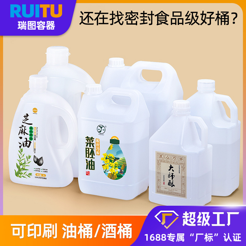 菜籽油桶加厚油壶塑料桶芝麻油桶5L核桃油2升10公斤扁壶塑料方桶