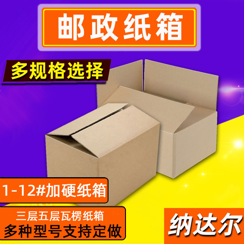 现货邮政快递发货纸箱加厚加硬包装盒快递3-12号纸箱批发厂家批发