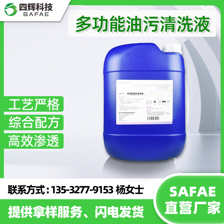 工业多功能油污清洗剂  电镀金属脱脂剂大型厨房油烟机清洁去油剂