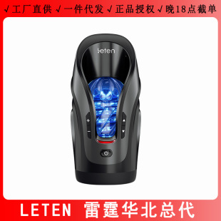 Leten Thunder Small Gun King Luxury Edition Men's Full-automatic Fixed-point Telescopic Masturbator Electric Airplane Cup