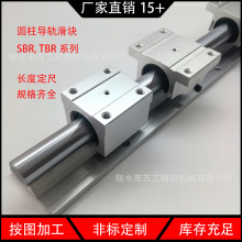 微型SBR10圆导轨 g6镀硬铬圆棒 10mm开口导轨滑块（月销40000套）