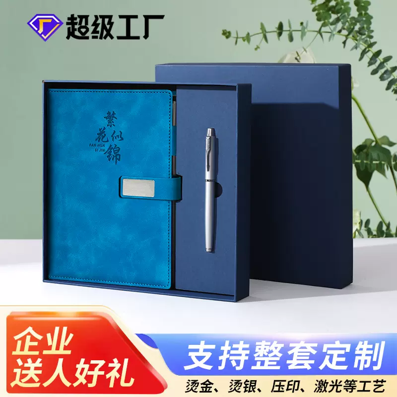 笔记本定制印LOGO学生毕业礼物商务企业年会礼盒套装日记本批发