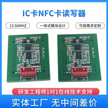 13.56MHZ IC��NFC���x��ģ�KIC����NFCģ�K�S��NFC���l�R�eģ�K