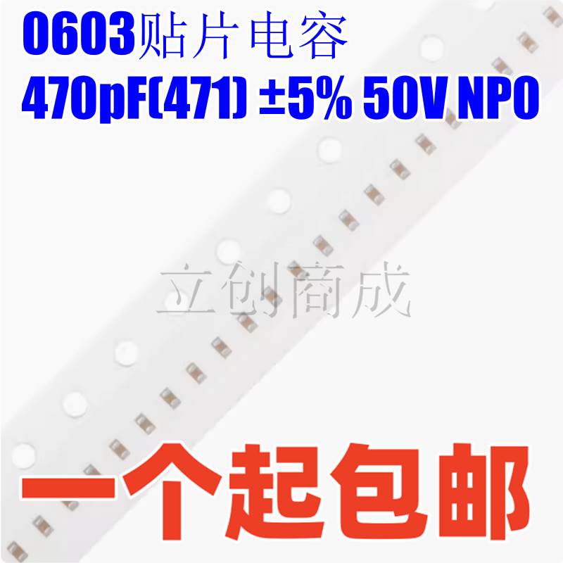 原装 0603贴片电容 470pF(471) ±5% 50V NP0 CC0603JRNPO9BN471