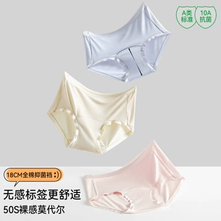 独立包】A类莫代尔女士内裤女纯棉10A抗菌加长裆中腰女生三角裤