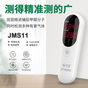 Smart Mouse Manufacturer Wholesale Jms11 Formaldehyde Detection Instrument Air Quality Tvoc Tester for Home Use, Convenient