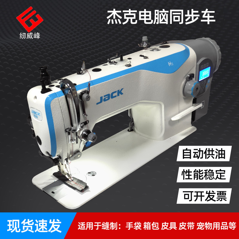 Dongguan Jack H5 Computer Synchronization H6Dy Car Thick Material Machine Jack Sewing Luggage Leather Production Sewing Machine