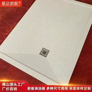 佛山岩板淋浴板通体哑光防滑淋浴房底座卫生间一体式岩板淋浴底盆