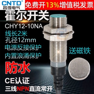 Changd CNTD Hall switch sensor magnetic CHY12-10NA three-wire DC12 24 V normally open M12 NPN