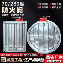 防火阀70度消防排烟280度防火阀镀锌多叶防爆电动通风管道防火阀