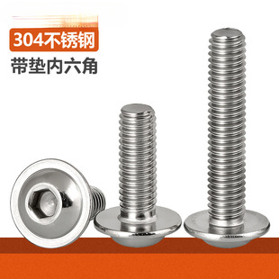 304 stainless steel round head with gasket screw hexagon socket head bolt big head screw M3M4M5M6M8M10MM