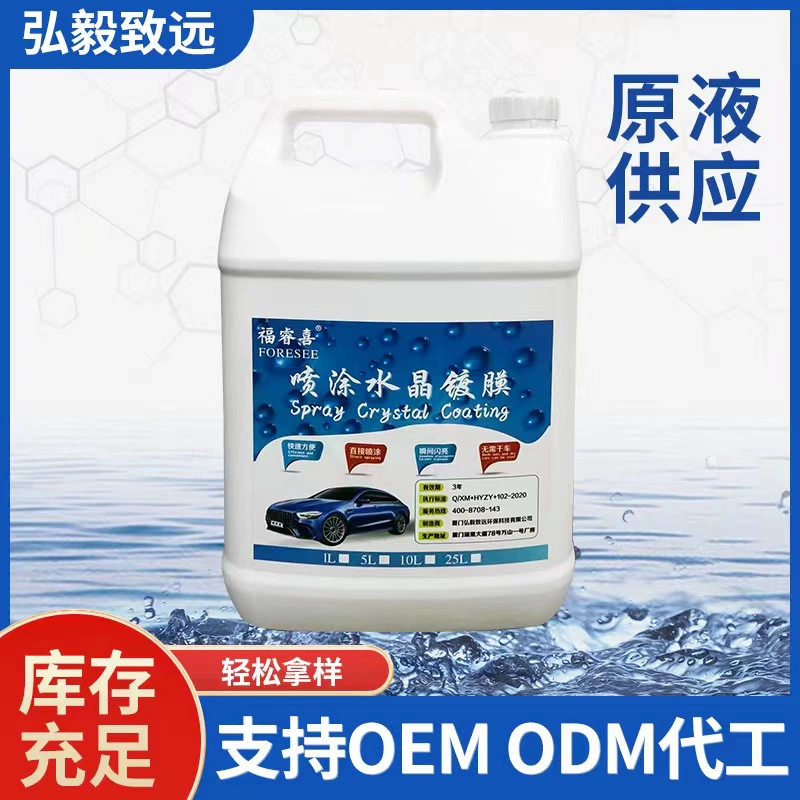 Автомобильное покрытие краска отверждения поверхности осветление гидрофобное обеззараживание спрей покрытие воск ручное распыление Покрытие микро-покрытие кристаллический жидкий воск