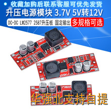 升压电源模块 3.7V 5V转12V 9V 15V DC-DC LM2577 2587 升压板