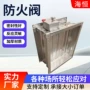 排烟消防通风镀锌板防火阀
