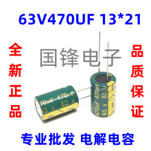 l늽63V470UF ԴVG470UF 63V we13x21mm