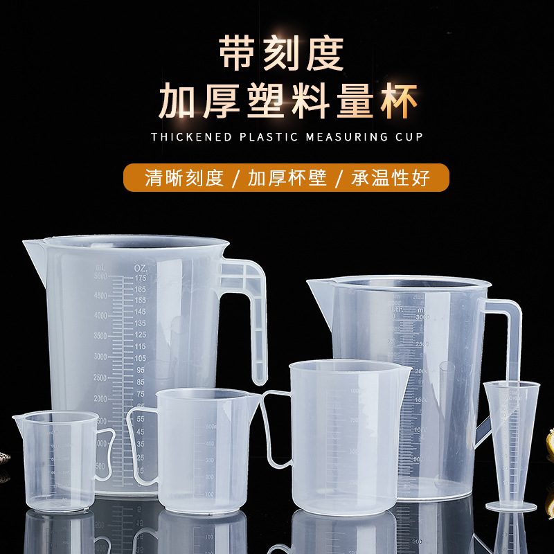 皇太新款小米杯耐高低溫面粉杯多規格不變形高清刻度鷹嘴塑料量杯