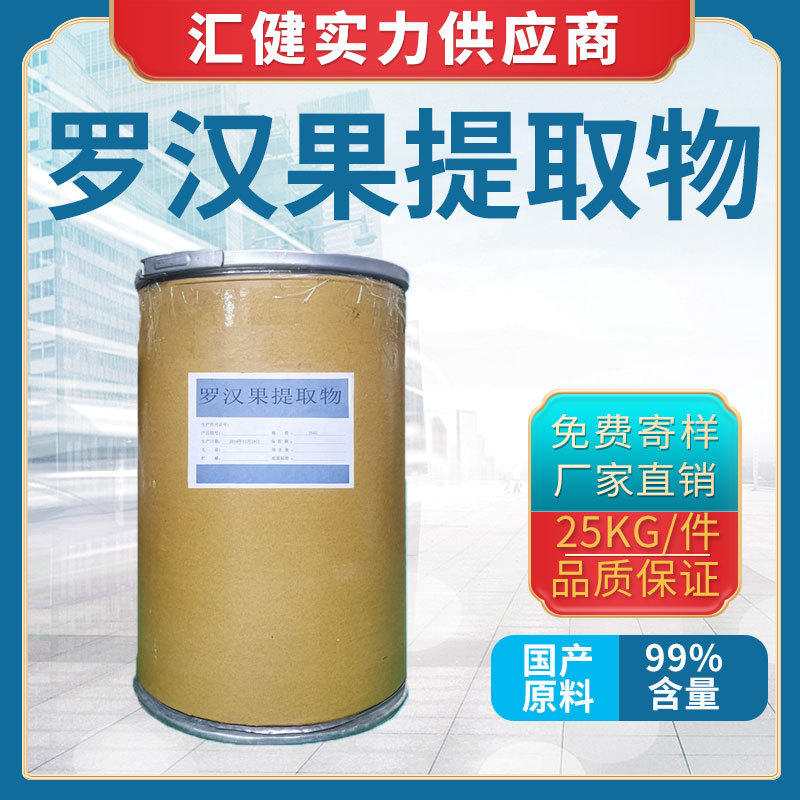 罗汉果提取物【厂家直销】广州大量现货 花果提取物 厂价直销