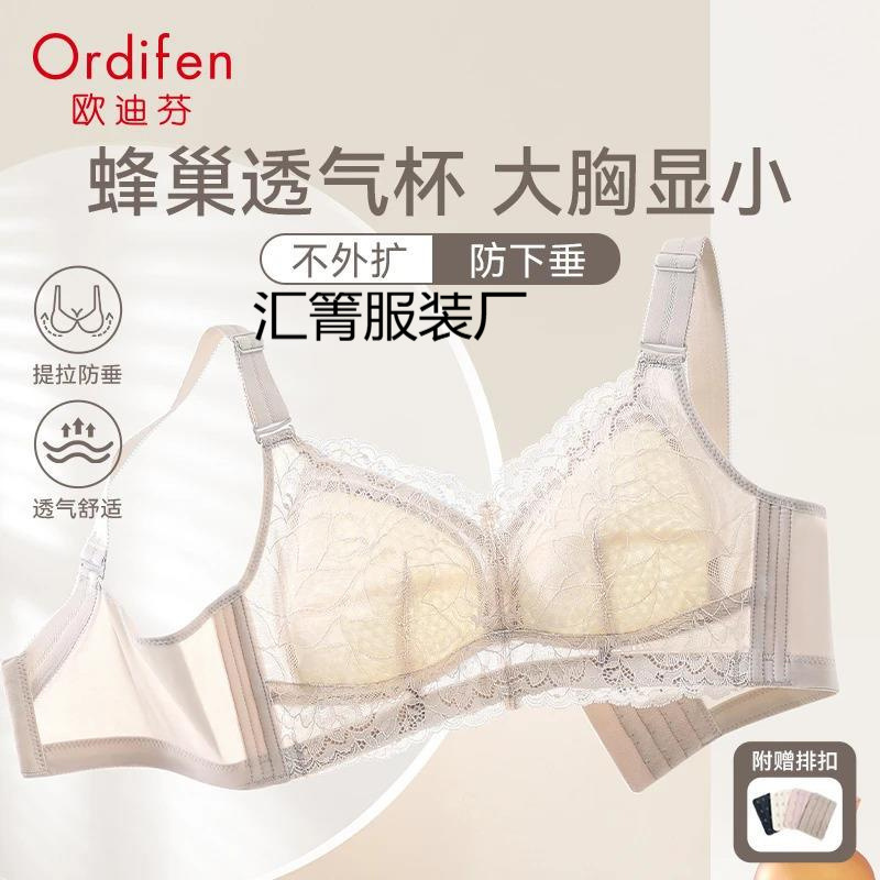 Ordifen/欧迪芬夏季聚拢内衣蕾丝薄款调整型文胸透气聚拢大胸显小