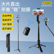 新品蓝牙智能手机自拍杆手机支架防抖三脚架手持云台便携短视频杆