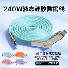 240W硅胶二合一扁线超级快充数据线适用苹果17华为手机充电线快充